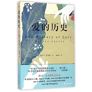 愛的歷史