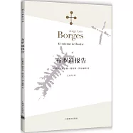 波赫士文集：布羅迪報告