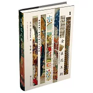 金雀花王朝：締造英格蘭的武士國王與王后們