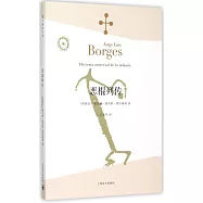 波赫士文集：惡棍列傳