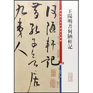王陽明書何陋軒記