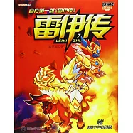 賽爾號冒險王之雷伊傳.7