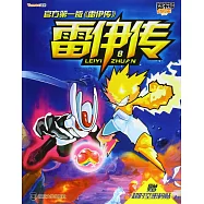賽爾號冒險王之雷伊傳.8