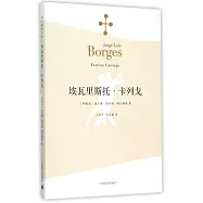 波赫士文集：埃瓦里斯托·卡列戈