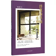 洋蔥湯里的流水歲月:14個味覺故事