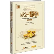 歐洲奇跡：歐亞史中的環境、經濟和地緣政治(第三版)