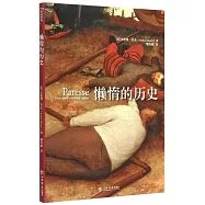 懶惰的歷史