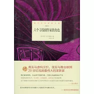 六個尋找劇作家的角色