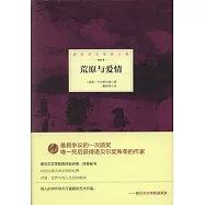 諾貝爾文學大系：荒原與愛情