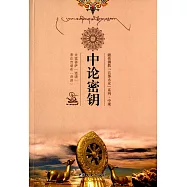中論密鑰