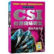 科學名偵探CSI犯罪現場調查：藍色火焰之謎