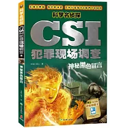 科學名偵探CSI犯罪現場調查：神秘黑色留言