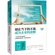 別讓當下的不敢，成為未來的遺憾
