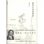 賴聲川的創意學