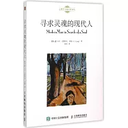 尋求靈魂的現代人