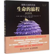 植物王國的奇跡：生命的旅程