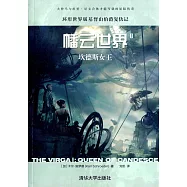 幡雲世界(Ⅱ)：坎德斯女王