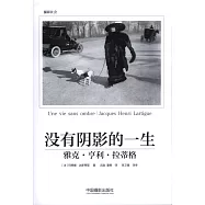 雅克·亨利·拉蒂格：沒有陰影的一生