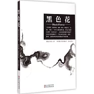 黑色花