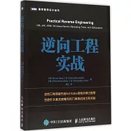 逆向工程實戰
