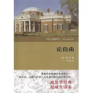 論自由(權威全譯本)