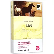 雙語譯林.壹力文庫：黑駿馬(全2冊)