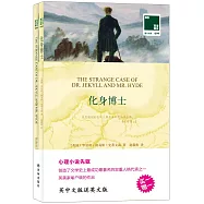 化身博士(全2冊)
