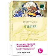 美麗新世界(全2冊)