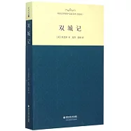 雙城記