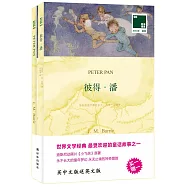 彼得·潘(全2冊)