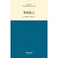 霧都孤兒