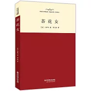 茶花女