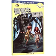 黑森林的秘密(1)：鼻涕蟲和臭腳