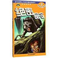 黑森林的秘密(5)：絕密命令