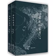 張愛玲叢考(上下)