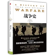 戰爭史
