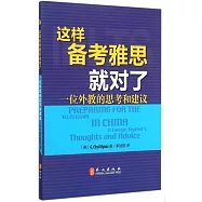這樣備考雅思就對了:一位外教的思考和建議