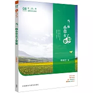 當一株小草有了夢想(哲思卷)