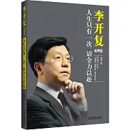 李開復談理想