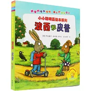 波西和皮普(全七冊)