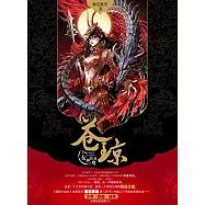 蒼瓊：女神歸來