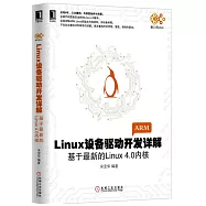 Linux設備驅動開發詳解：基於最新的Linux 4.0內核