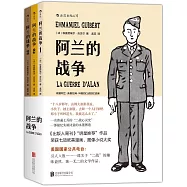 阿蘭的戰爭 (全三冊)