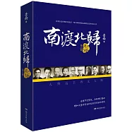南渡北歸：離別.第三部(增訂版)