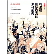 司法和國家權力的多種面孔:比較視野中的法律程序