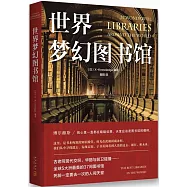 世界夢幻圖書館