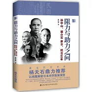 阻力與助力之間：孫中山、蔣介石 親日、抗日50年