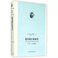 周克希譯文選：追尋逝去的時光.第一卷：去斯萬家那邊
