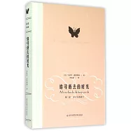 周克希譯文選：追尋逝去的時光.第二卷：在少女花影下