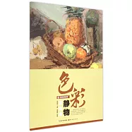 國美格調：色彩靜物新標准